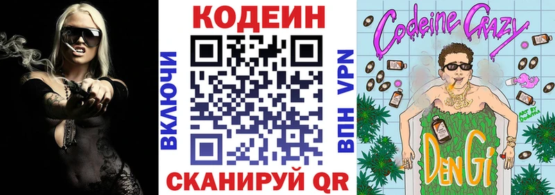 Кодеиновый сироп Lean Purple Drank Высоковск